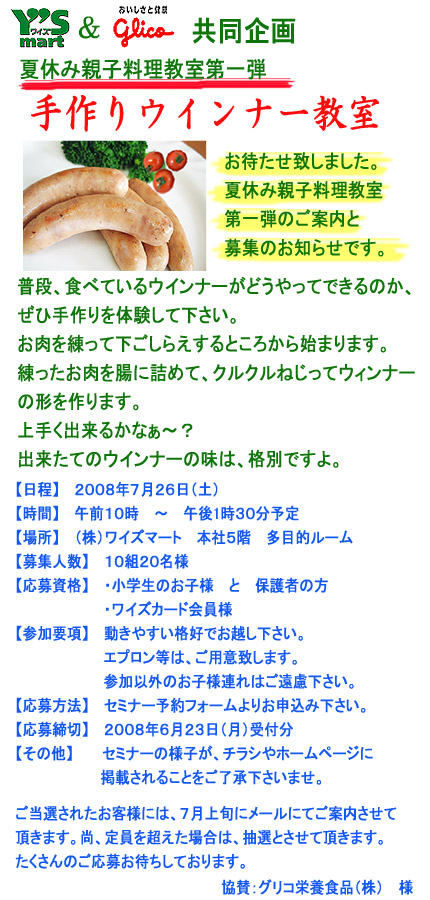 080726ウインナー.jpg
