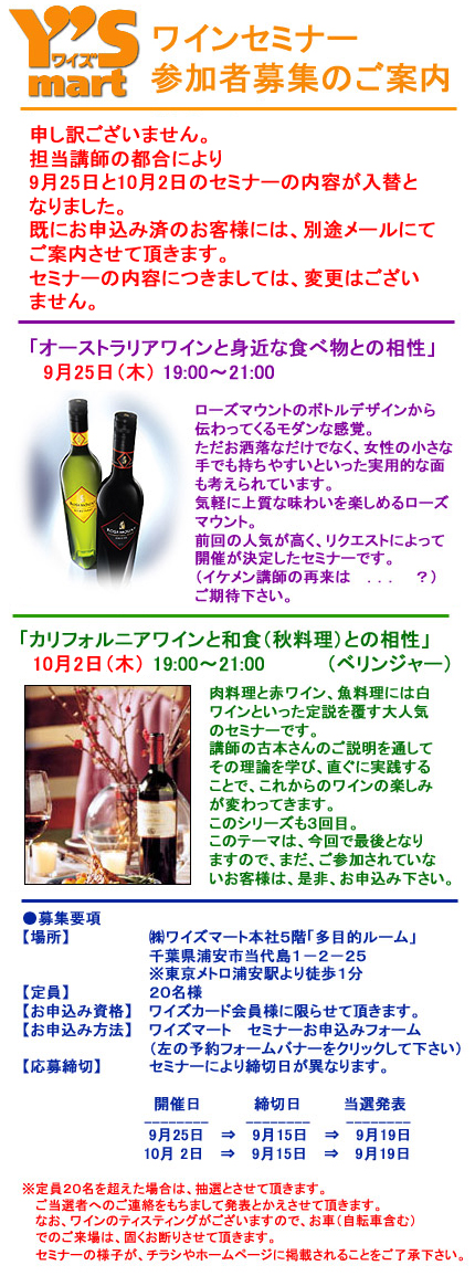 ワインセミナー0809案内2.jpg