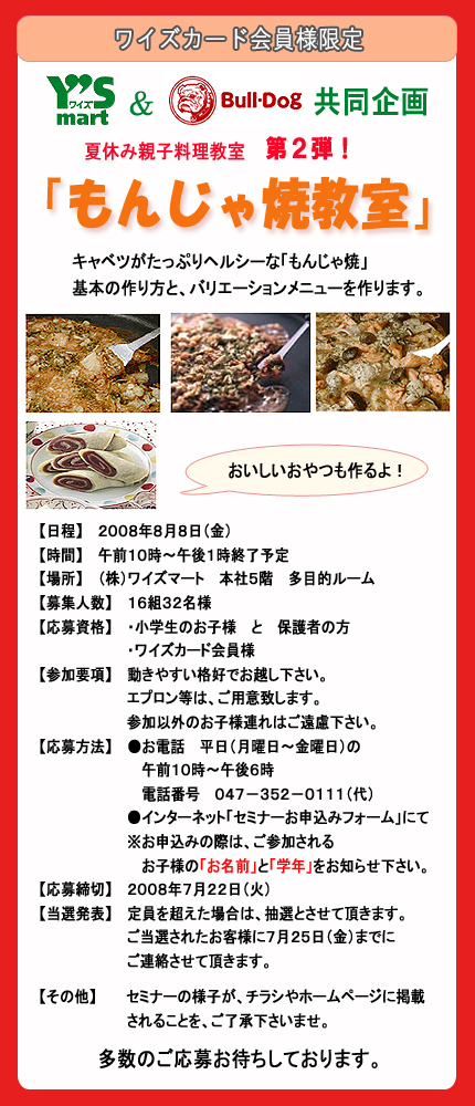 もんじゃ焼き募集.jpg