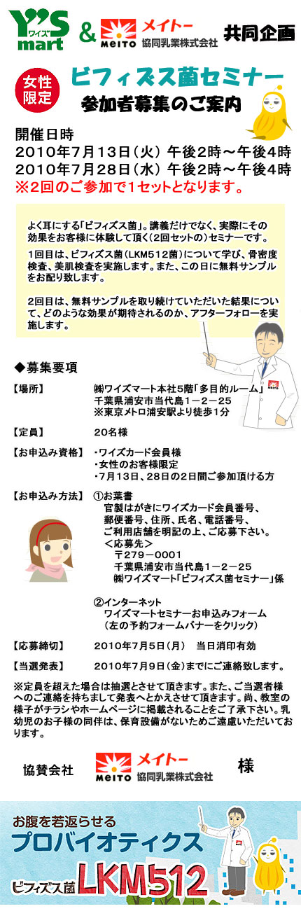 ビフィズス菌セミナー.jpg