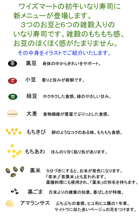 雑穀いなり寿司.jpg