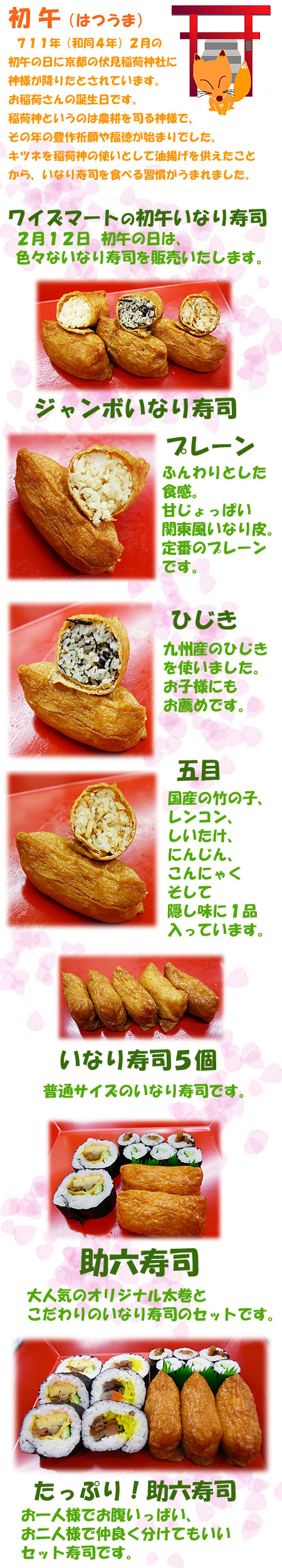 初午稲荷寿司.jpg