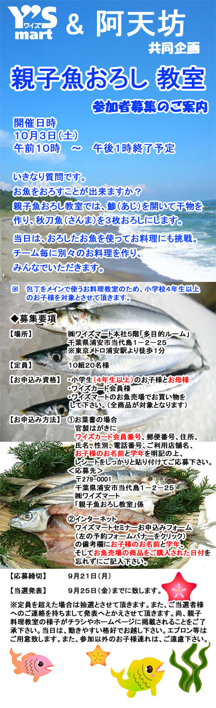 親子魚おろし教室.jpg