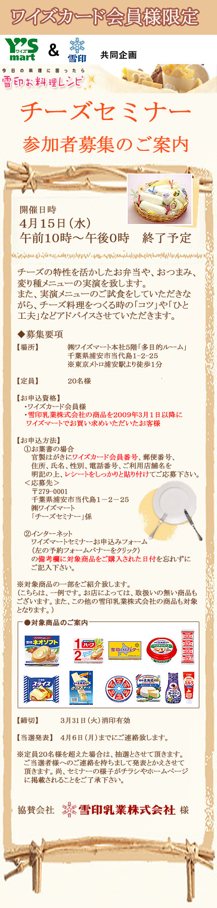 雪印チーズセミナー.jpg
