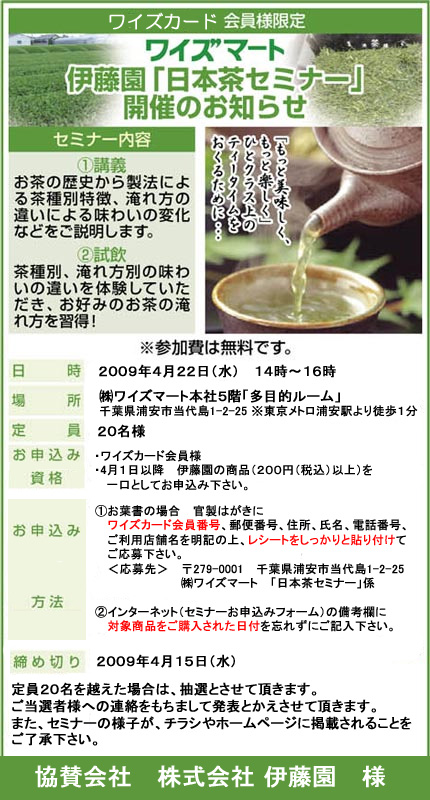 日本茶セミナー募集.jpg